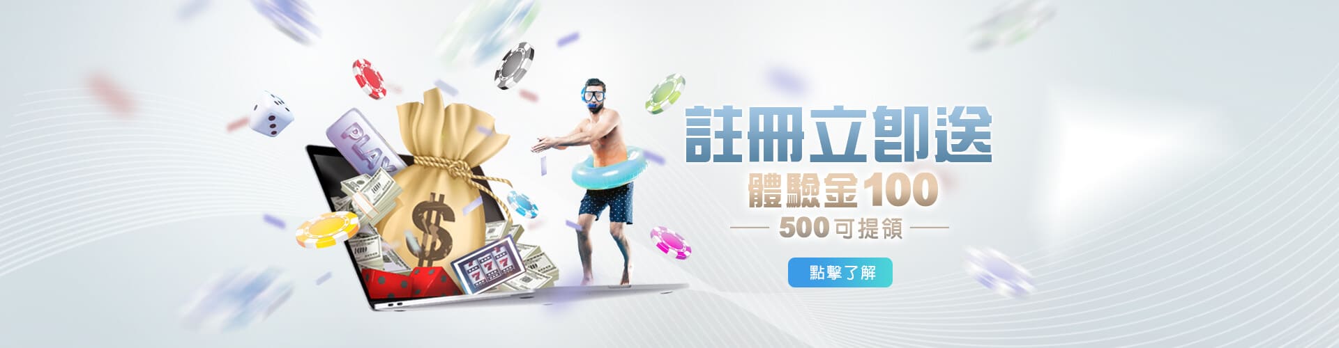 通盈娛樂城註冊送100優惠