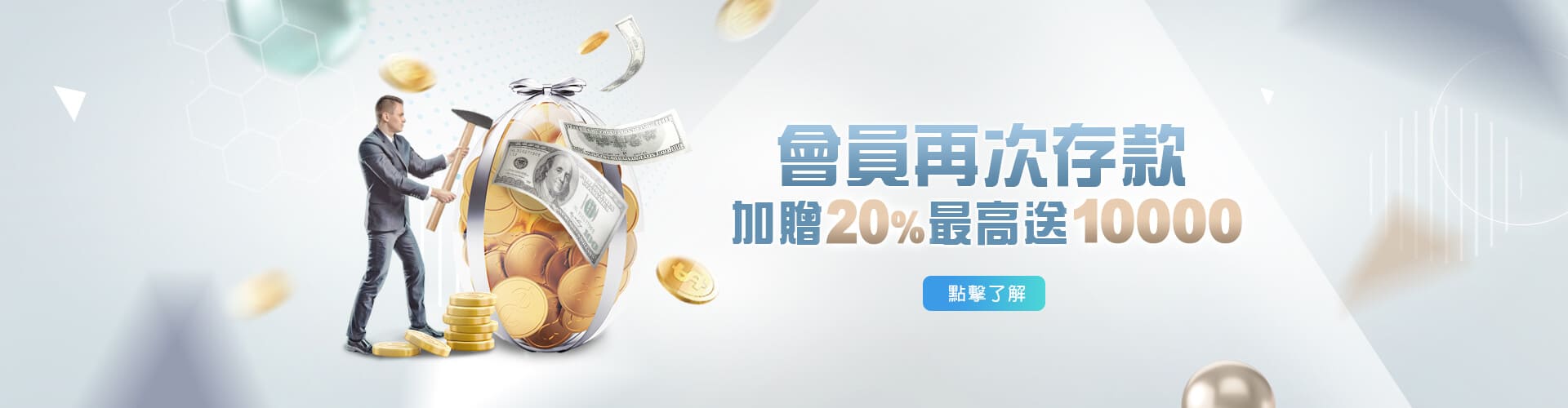 通盈娛樂城存款加贈20%優惠