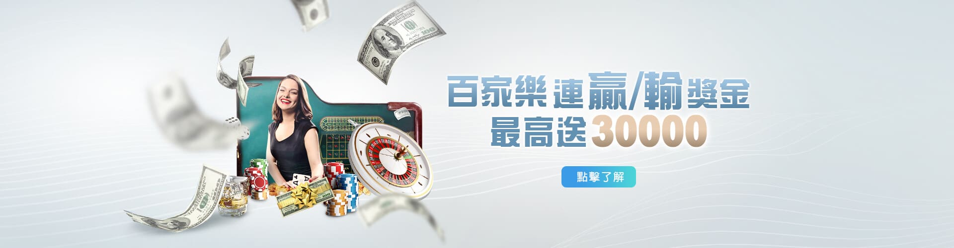 通盈娛樂城百家樂優惠連贏送